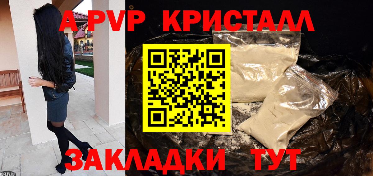 A PVP Соль Сухой Лог