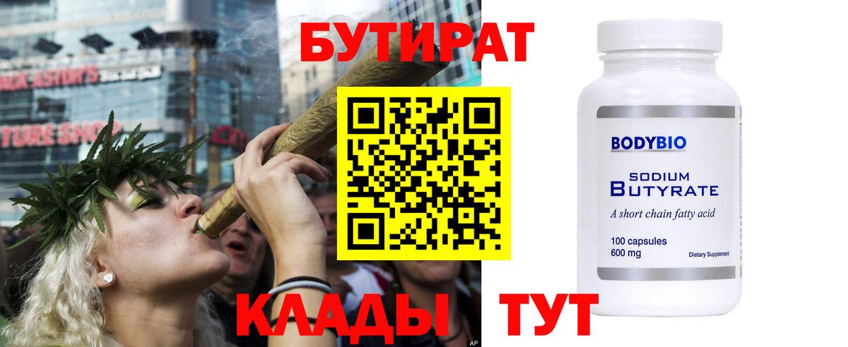Бутират BDO Сухой Лог